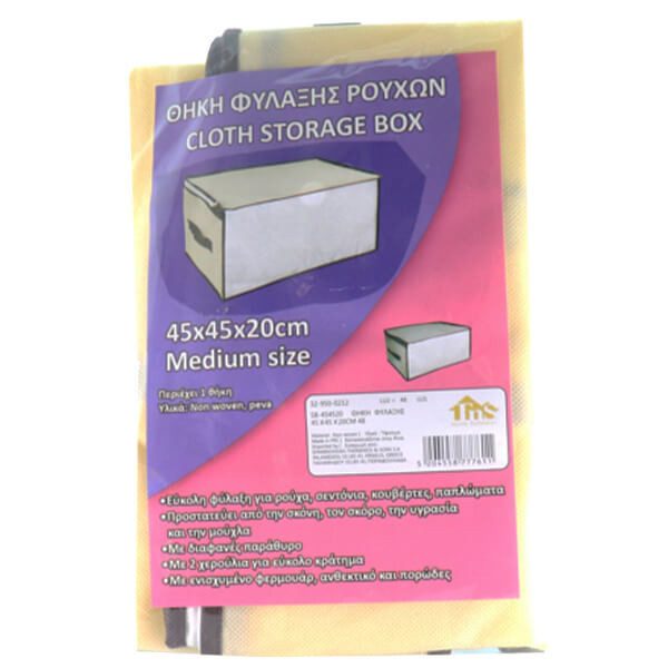 TNS θήκη φύλαξης ρούχων non-woven 45x45x20cm – Θήκες Ρούχων