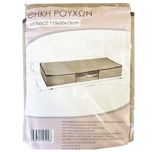 SIDIRELA θήκη ρούχων 115x50x15cm – Θήκες Ρούχων