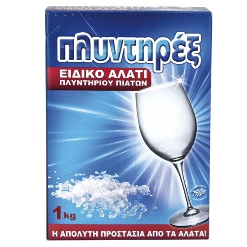 ΠΛΥΝΤΗΡΕΞ ειδικό αλάτι πλυντηρίου πιάτων 1kg – Πλυντηρέξ – Συντήρηση Πλυντηρίου Πιάτων