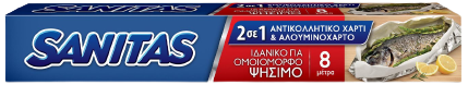 SANITAS 2σε1 αντικολλητικό χαρτί και αλουμινόχαρτο 8m – Αναλώσιμα Κουζίνας