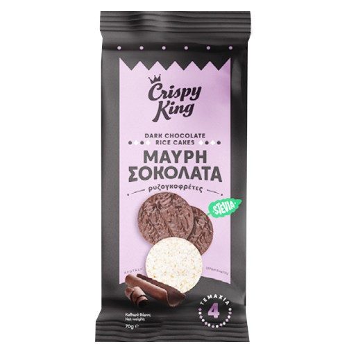 CRISPY KING ρυζογκοφρέτες με μαύρη σοκολάτα και στέβια 70gr – Αλμυρά Snacks