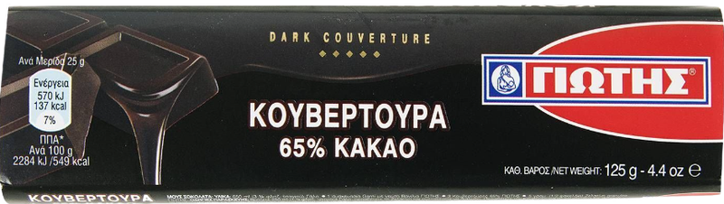 ΓΙΩΤΗΣ κουβερτούρα 65% κακάο 125gr – Γιώτης – Επικαλύψεις / Toppings Ζαχαροπλαστικής