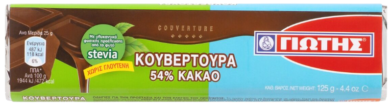 ΓΙΩΤΗΣ κουβερτούρα 54% κακάο με στέβια 125gr – Γιώτης – Επικαλύψεις / Toppings Ζαχαροπλαστικής