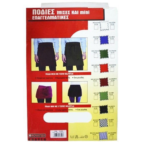 NOVATEX ποδιά σερβιτόρου με μισή τσέπη λευκή one size 03-238 – Ποδιές Εστίασης