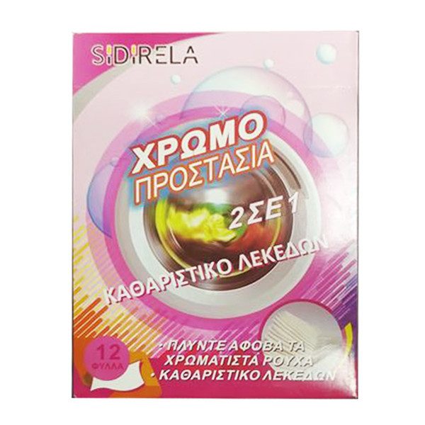 SIDIRELA χρωμοπαγίδα με καθαριστικό λεκέδων 12φύλλα – Ενισχυτικά Πλύσης