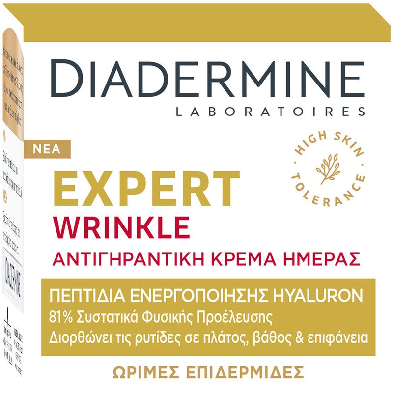 DIADERMINE κρέμα ημέρας wrinkle expert 3D 50ml – Κρέμες Προσώπου