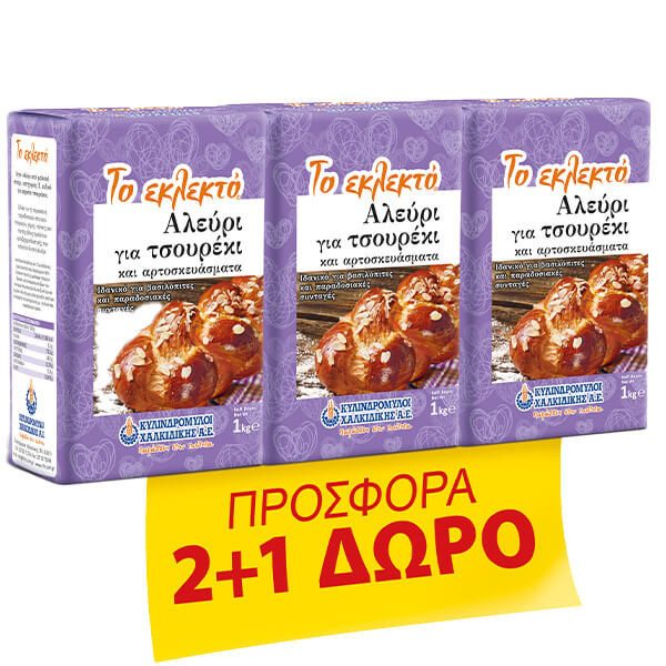 ΚΥΛΙΝΔΡΟΜΥΛΟΙ ΧΑΛΚΙΔΙΚΗΣ Το Εκλεκτό αλεύρι για τσουρέκι 3x1kg – Κυλινδρόμυλοι Χαλκιδικής