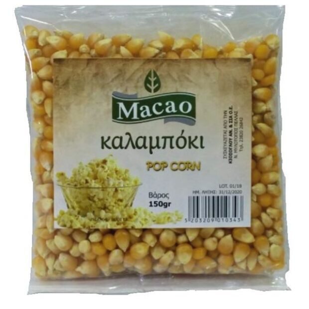 MACAO καλαμπόκι pop corn 150gr – Ξηροί Καρποί και Αποξηραμένα Φρούτα