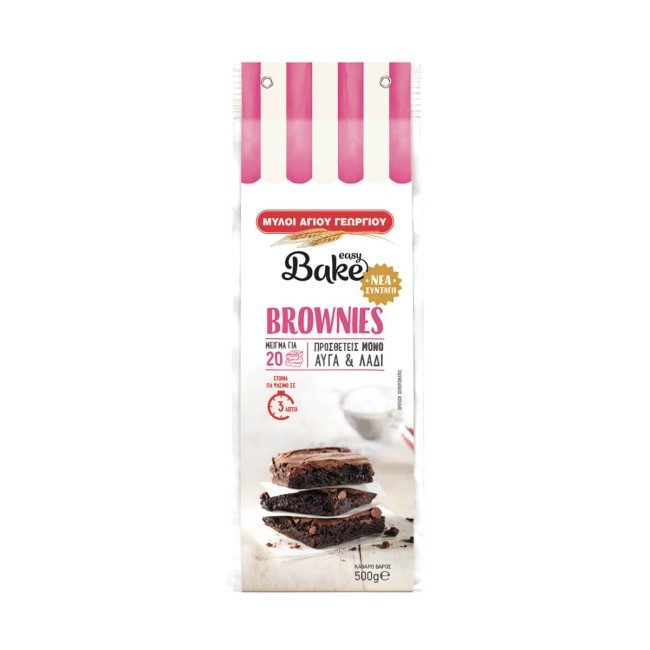 ΜΥΛΟΙ ΑΓΙΟΥ ΓΕΩΡΓΙΟΥ easy bake μείγμα για brownies 500gr – Μύλοι Αγίου Γεωργίου – Έτοιμα Μείγματα για Γλυκά