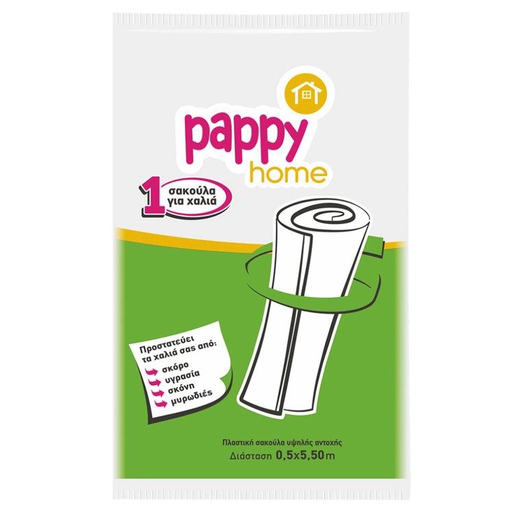 PAPPY HOME σακούλες χαλιών 1τεμ – Διάφορα Οικιακά Είδη