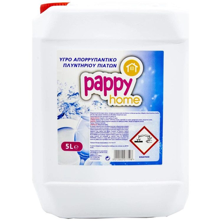 PAPPY HOME υγρό απορρυπαντικό πλυντηρίου πιάτων 5lt – Απορρυπαντικά Πλυντηρίου Πιάτων