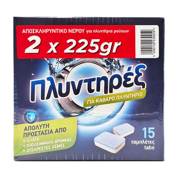 ΠΛΥΝΤΗΡΕΞ αποσκληρυντικό πλυντηρίου ρούχων σε ταμπλέτες 2x15τεμ 2x225gr – Πλυντηρέξ – Ενισχυτικά Πλύσης