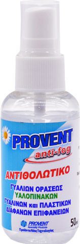 PROVENT καθαριστικό αντιθαμβωτικό γυαλιών spray 50ml – Ειδικά Καθαριστικά