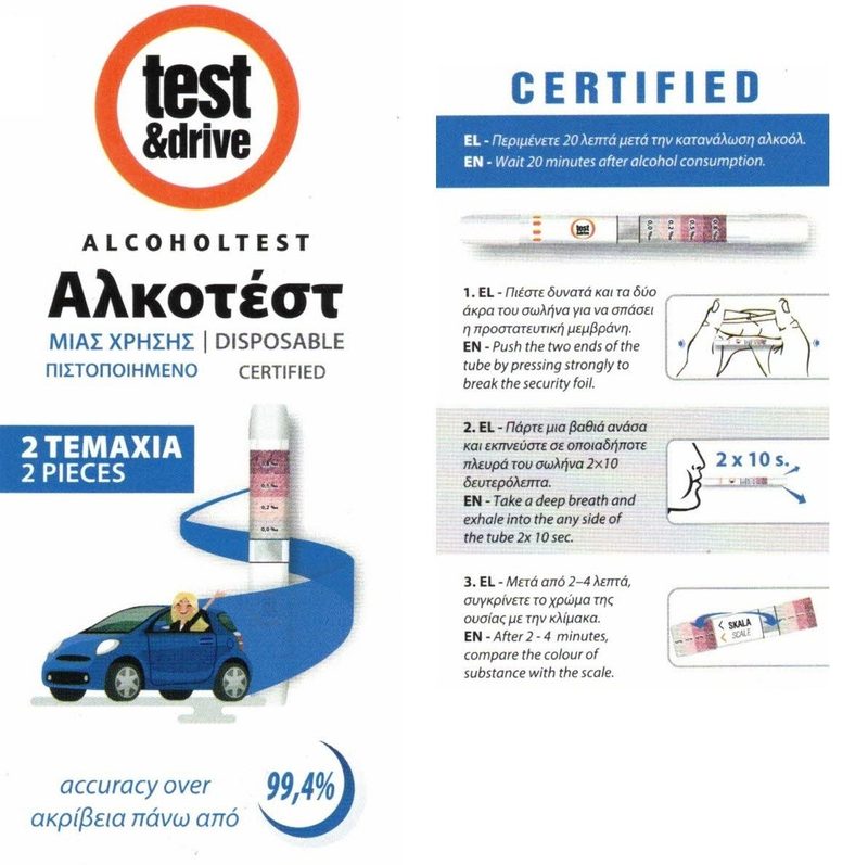 TEST και DRIVE αλκοτέστ 2τεμ – Διάφορα Φαρμακευτικά