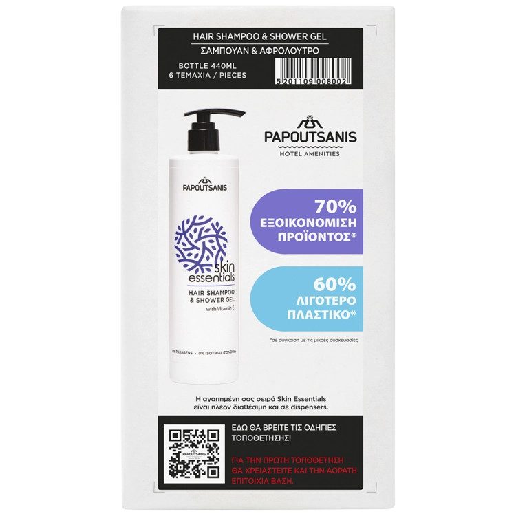 ΠΑΠΟΥΤΣΑΝΗΣ αφρόλουτρο και σαμπουάν skin essentials ατομικό 6x440ml – Παπουτσάνης