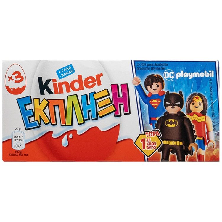 FERRERO Kinder έκπληξη αυγό με δώρο playmobil 3x20gr – Σοκολάτες