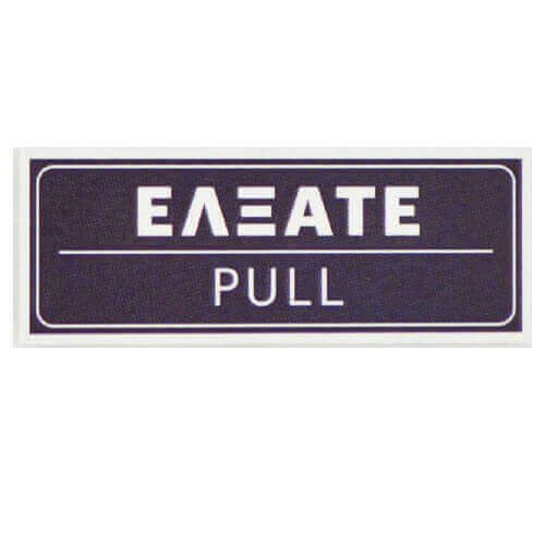 ΣΗΜΑ PVC (15x5cm) - (ΕΛΞΑΤΕ) (400401) – Διανομική – Πινακίδες Πληροφόρησης
