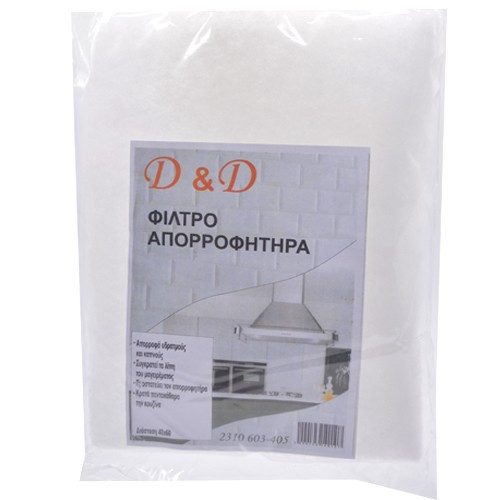 DκαιD φίλτρο απορροφητήρα No60 – Αξεσουάρ Απορροφητήρων