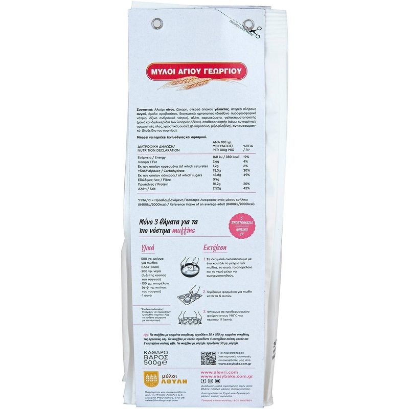 ΜΥΛΟΙ ΑΓΙΟΥ ΓΕΩΡΓΙΟΥ easy bake μείγμα για muffins 500gr – Μύλοι Αγίου Γεωργίου – Έτοιμα Μείγματα για Γλυκά